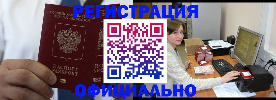 прописка для школы в Омске