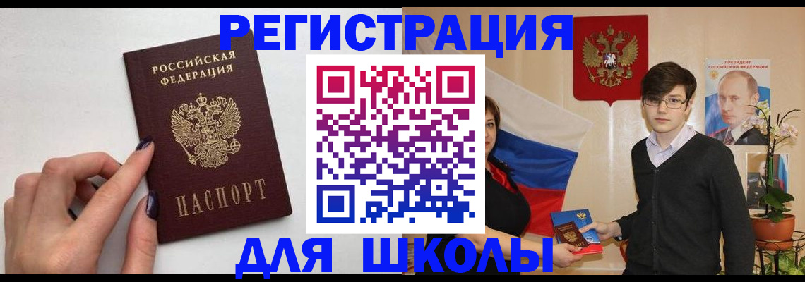 временная регистрация для всех в Омске