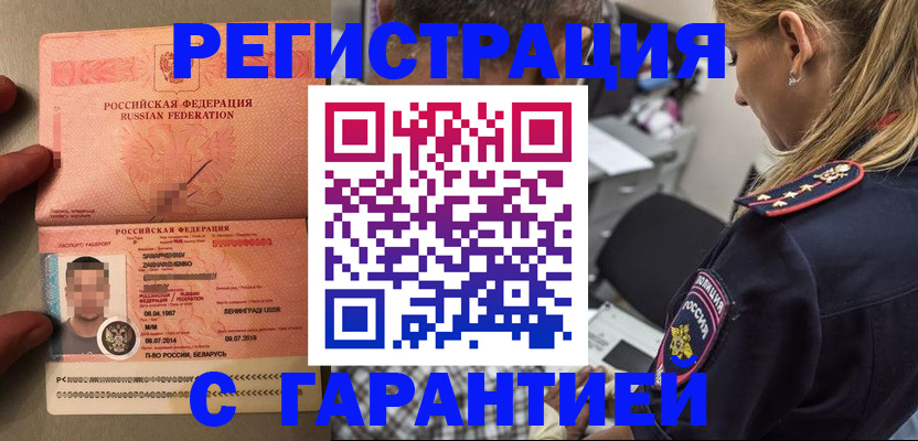 временная регистрация собственник в Омске